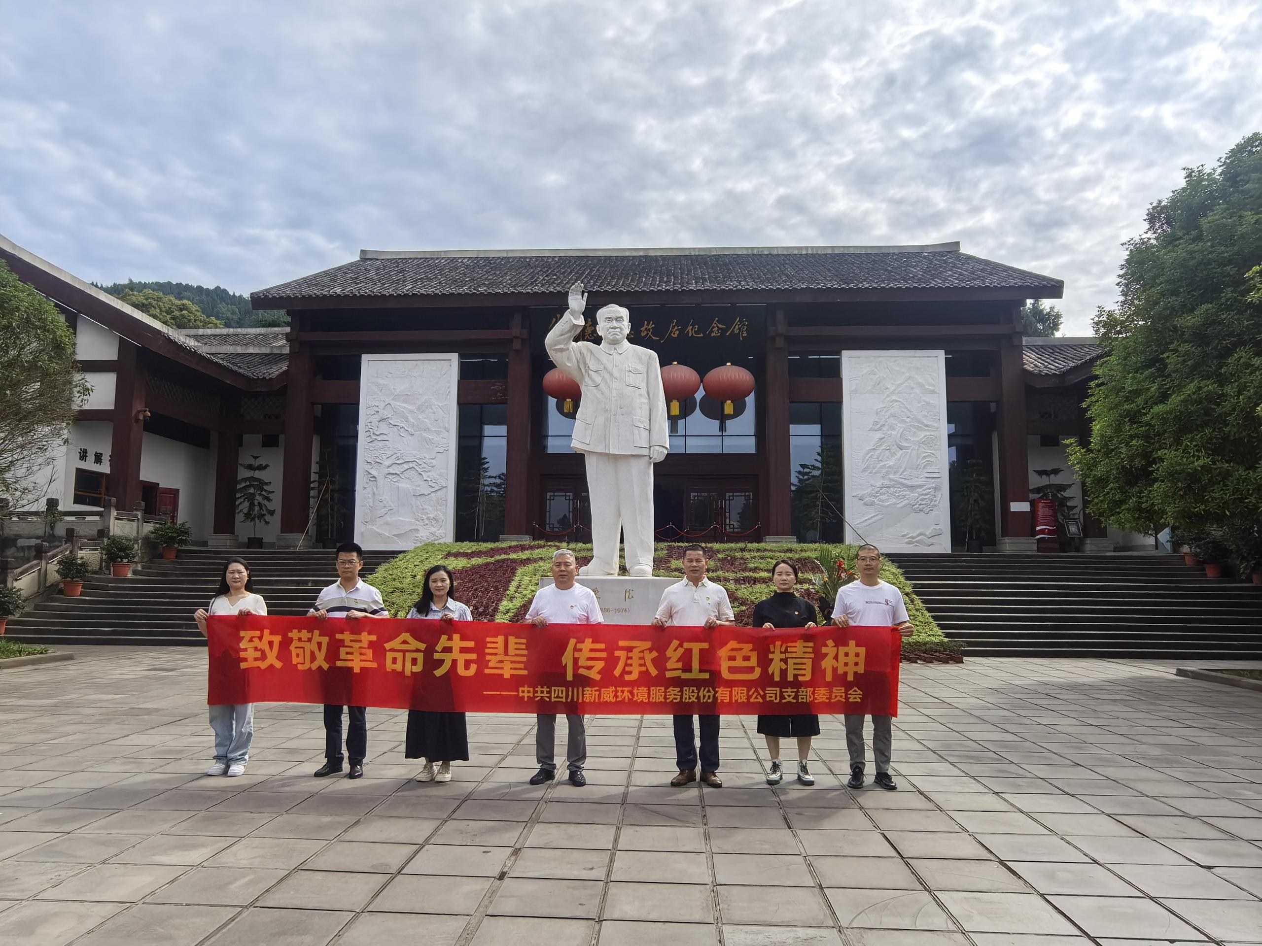 致敬革命先辈，传承红色精神